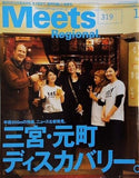 Meets Regional ミーツ リージョナル  2015年 1月号