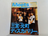 Meets Regional ミーツ リージョナル  2015年 1月号