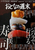 おとなの週末 No.160 2015年 11月号