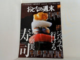 おとなの週末 No.160 2015年 11月号