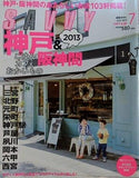 SAVVY サヴィ  2013年 7月号