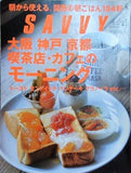 SAVVY サヴィ  2015年 4月号