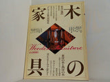 木の家具 Wooden Furniture