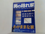 男の隠れ家 2001年 6月号