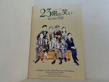 23階の笑い 2020 12/5-12/27