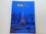 東京2/3 2017 5/10-5/14