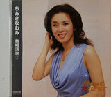 Best BEST ちあきなおみ 熱唱演歌 2