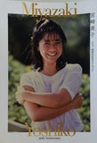 宮崎美子 デビュー40周年記念フォトブック