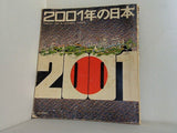 2001年の日本 加藤秀俊 真鍋博 朝日新聞社