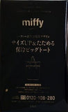 miffy 保冷ビッグトート リンネル 2025年 9月号 特別付録