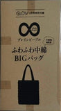 プレインピープル ふわふわ中綿BIGバッグ GLOW グロー 2025年 2月号 特別付録