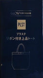 PLST リボン付き上品トート GLOW グロー 2025年 11月号 特別付録