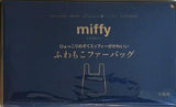 miffy ひょっこりのぞくミッフィーがかわいいふわもこファーバッグ リンネル 2026年 2月号 特別付録