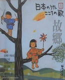 日本のうた こころの歌 DeAGOSTINI