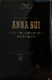 アナスイコスメティックス バニティポーチ＆缶ミラーセット Sweet 2026年 10月号 特別付録