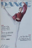 DANCE MAGAZINE ダンスマガジン 2008年 11月号 セミオノワ＆ウヴァーロフ エトワール・ガラ2008