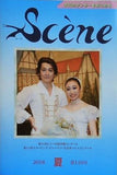 セーヌ scene 2018 夏 第110号