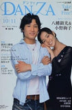 DANZA ダンツァ 2008年 10-11月号