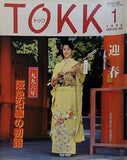 TOKK 1996年 1月号