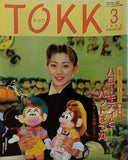 TOKK 1996年 3月号