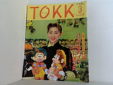 TOKK 1996年 3月号