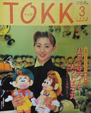 TOKK 1996年 3月号
