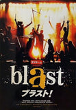 ブラスト！ blast JAPAN TOUR 2009