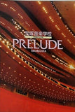 宝塚音楽学校 第83期生文化祭 PRELUDE
