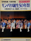 宝塚歌劇 写真特集 モン・パリ誕生50年祭