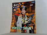 毎日グラフ 1992年4月19日号 赤坂奈々子宮尾登美三