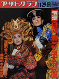 アサヒグラフ 1991年11月29日号 日向薫