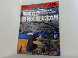 アサヒグラフ 1995年4月28日号 麻路さき