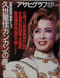 アサヒグラフ 1996年4月19日号