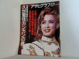 アサヒグラフ 1996年4月19日号