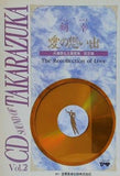 CD SOUND of TAKARAZUKA Vol.2 愛の想い出 剣幸