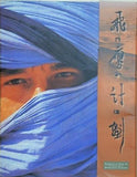 Armour of God II Operation Condor
