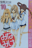 みなみけ 10巻 DVD付き初回限定版 桜場コハル