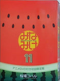 みなみけ 11巻 DVD付き初回限定版 桜場コハル