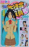 生徒会役員共 4 限定版