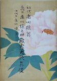初代市川猿翁 三代目市川猿之助 四代目市川団子 披露大歌舞伎 1963年 5月