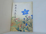 九月大歌舞伎 1966年 9月