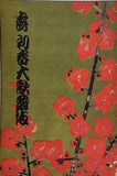 寿 新春大歌舞伎 1958年 1月