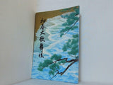 初春大歌舞伎 1971年 1月