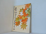 芸術祭十月大歌舞伎 1958年 10月