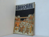 吉例 顔見世大歌舞伎 1958年