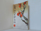 寿 新春大歌舞伎 1960年 1月