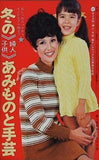 冬の 婦人 子供 あみものと手芸