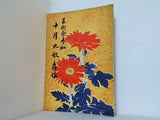 芸術祭参加 十月大歌舞伎 1957年 10月