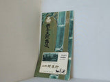 寿 新春大歌舞伎 1962年