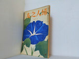 婦人之友 昭和30年 1955年 7月号